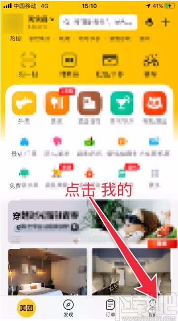 美团APP设置隐私管理的方法