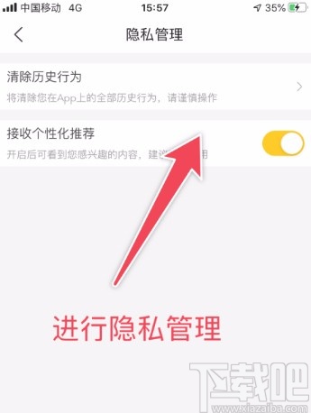 美团APP设置隐私管理的方法