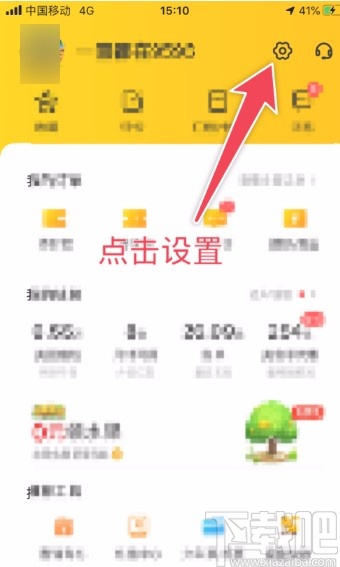 美团APP设置隐私管理的方法