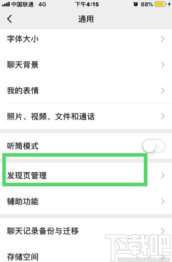 微信APP打开附近的人的操作方法