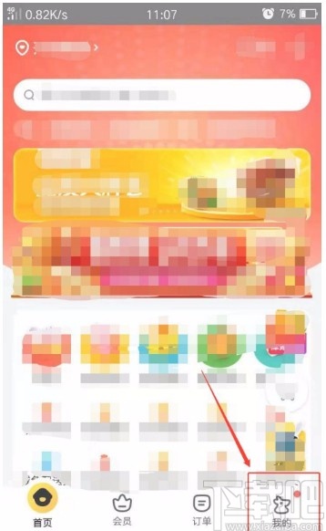 美团APP设置付款顺序的方法