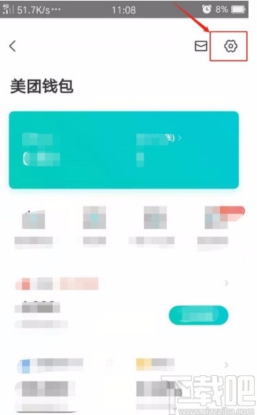 美团APP设置付款顺序的方法