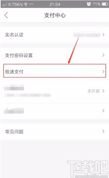 美团APP设置付款顺序的方法