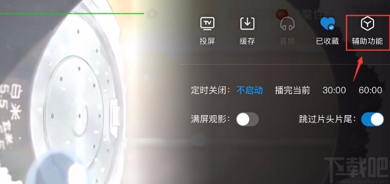 优酷视频APP开启夜间模式的方法