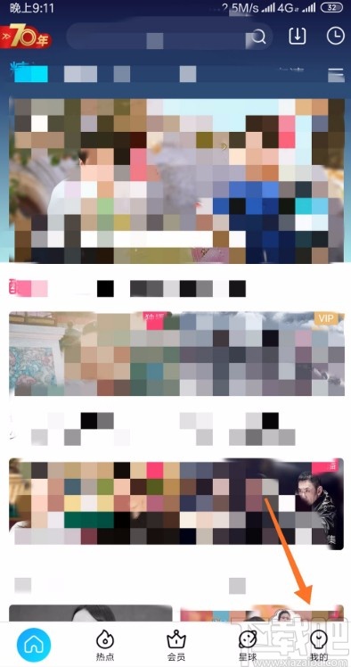 优酷视频APP设置跳过片头片尾的方法