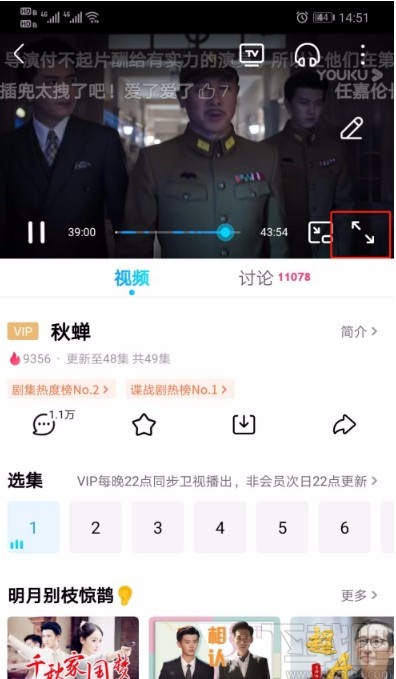 优酷视频APP设置视频清晰度的方法