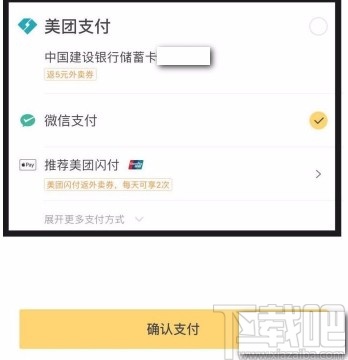 美团APP开通会员的方法步骤