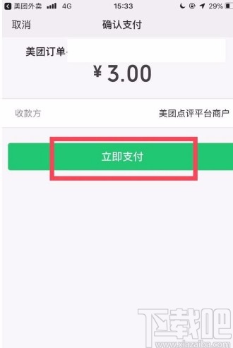 美团APP开通会员的方法步骤