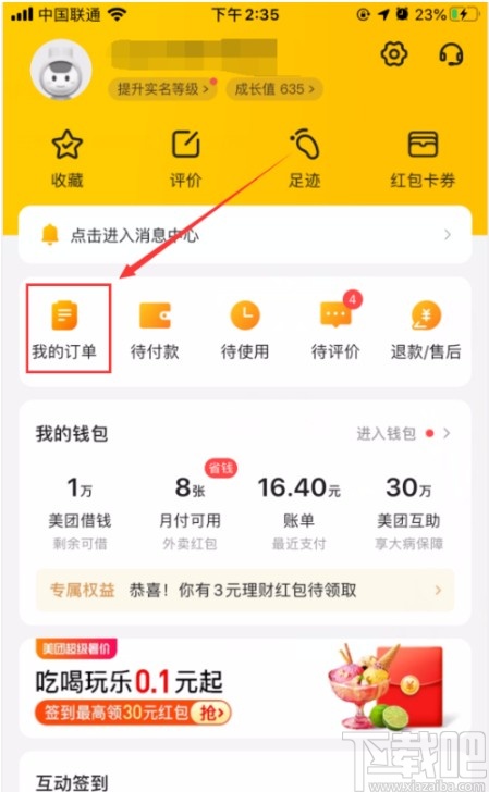 美团APP删除订单记录的方法
