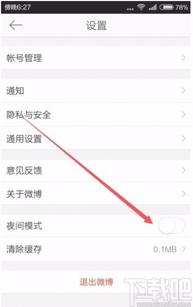 微博app设置夜间模式的方法