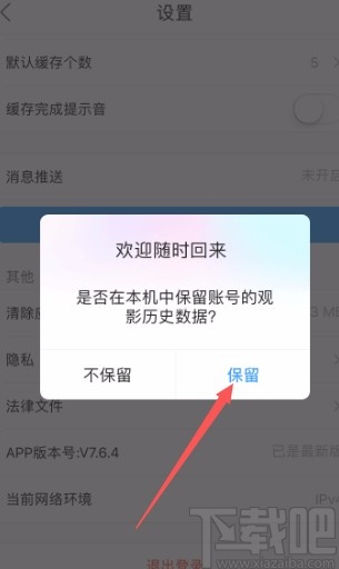 优酷视频app退出当前账号的方法