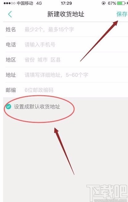 美团APP修改收货地址的方法步骤
