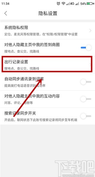 百度地图APP开启本地足迹记录的方法