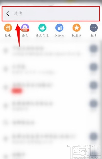 高德地图APP开启AR实景导航的方法步骤