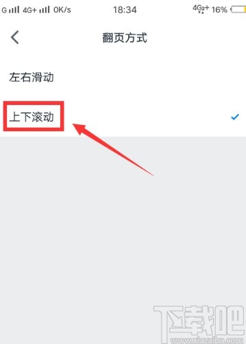 微信读书APP设置翻页方式的方法