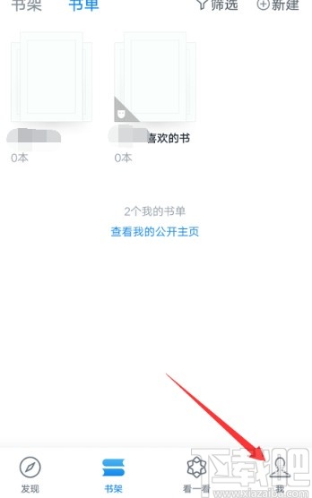 微信读书APP设置翻页方式的方法