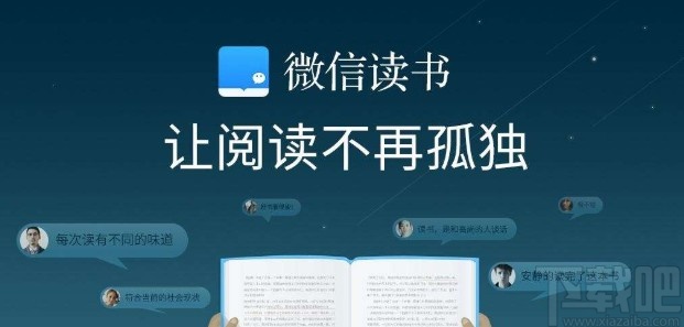 微信读书APP设置翻页方式的方法