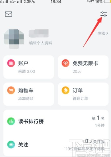 微信读书APP设置翻页方式的方法