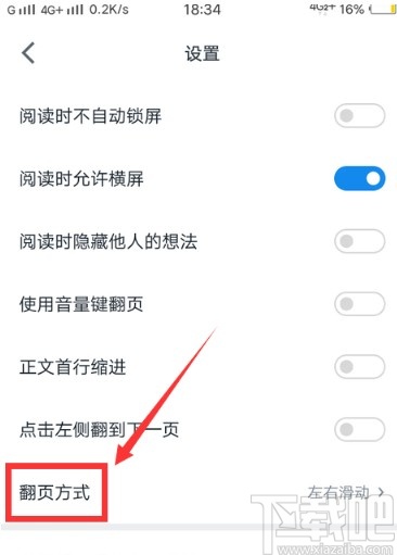 微信读书APP设置翻页方式的方法