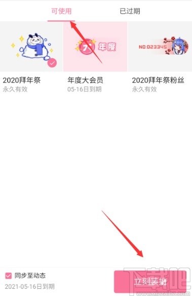 哔哩哔哩APP更换动态卡片的方法步骤