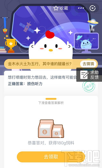 支付宝蚂蚁庄园6月5日答案 想打喷嚏时努力憋回去这样做有可能会怎样
