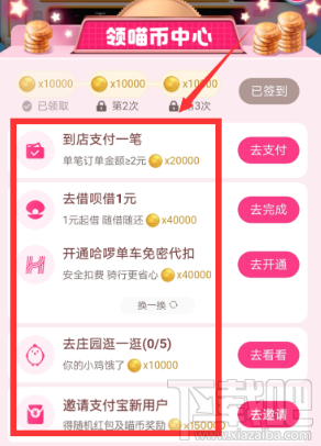 支付宝618理想生活列车怎么获得喵币？领取喵币解锁车厢方法