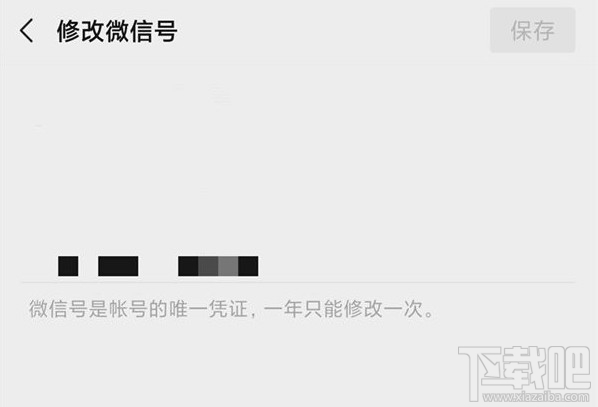 微信号可以修改第二次吗？2020微信号修改规则一览