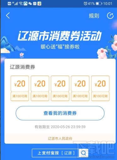 支付宝如何领消费券? 支付宝一起来领消费券参与方法
