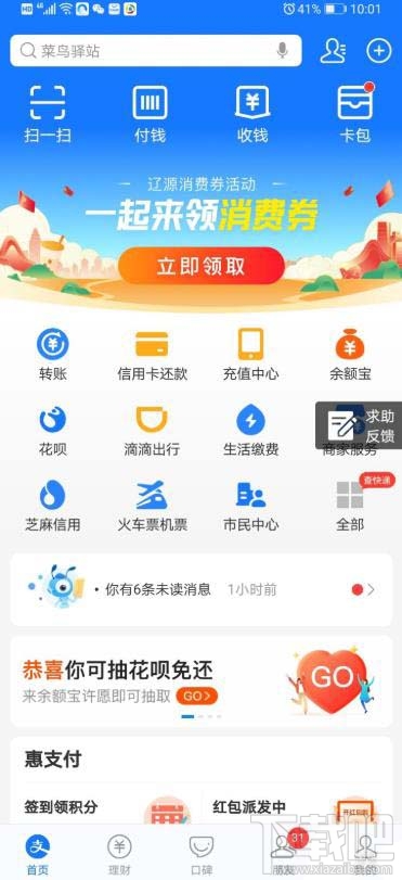 支付宝如何领消费券? 支付宝一起来领消费券参与方法