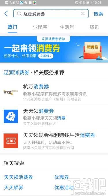 支付宝如何领消费券? 支付宝一起来领消费券参与方法