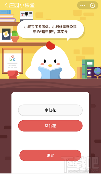支付宝蚂蚁庄园5月19日答案 小时候拿来染指甲的指甲花是哪种