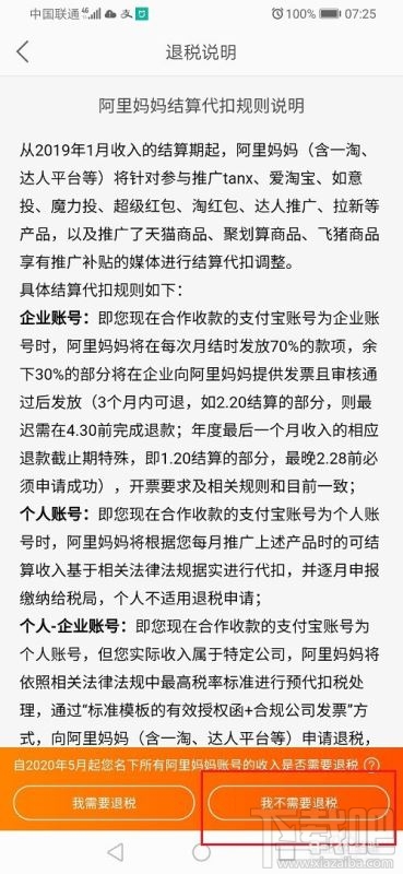 淘宝联盟如何退税报备？淘宝联盟退税报备申请教程