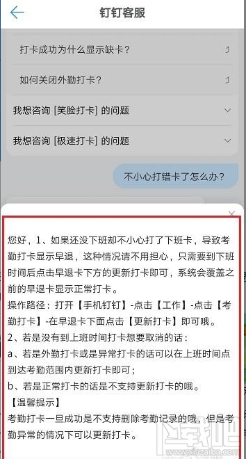 钉钉打错卡了如何解决？钉钉打错卡的解决方法