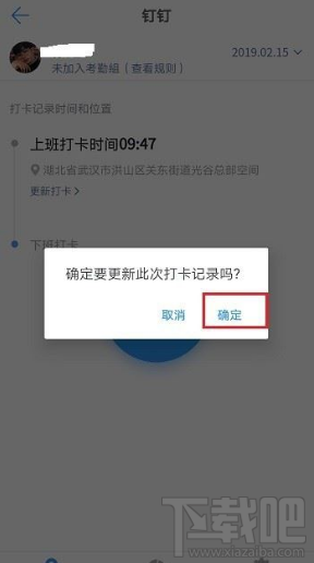 钉钉打错卡了如何解决？钉钉打错卡的解决方法