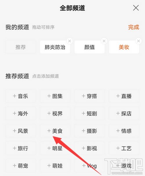快手在哪设置频道分类？快手频道分类设置方法