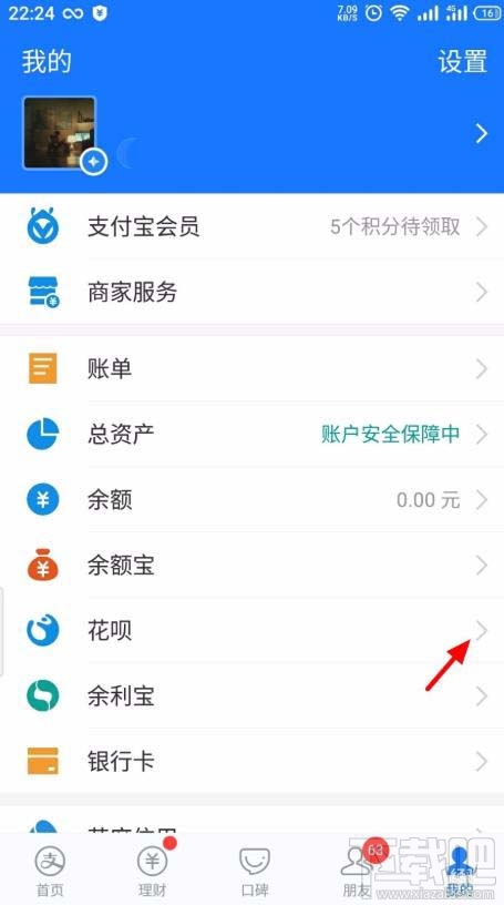 支付宝花呗当面花如何查看账单明细？
