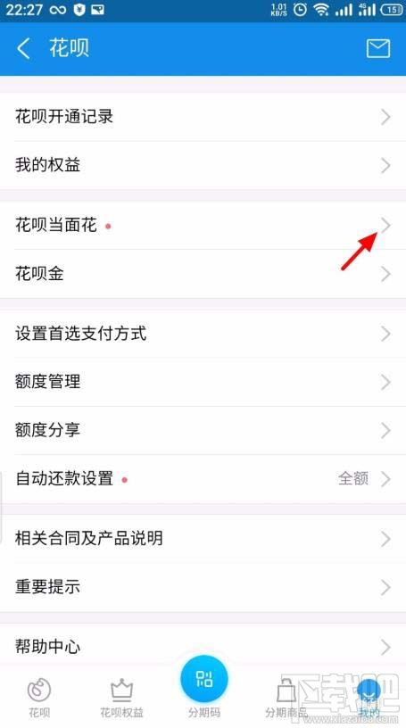 支付宝花呗当面花如何查看账单明细？