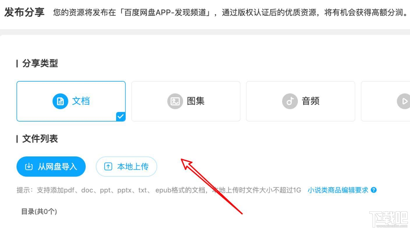 百度网盘怎么售卖有价值的文档? 百度网盘资源售卖的技巧