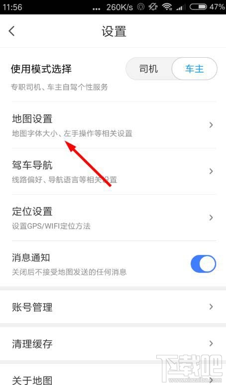 腾讯地图app在哪设置字体大小？腾讯地图调整字体的教程
