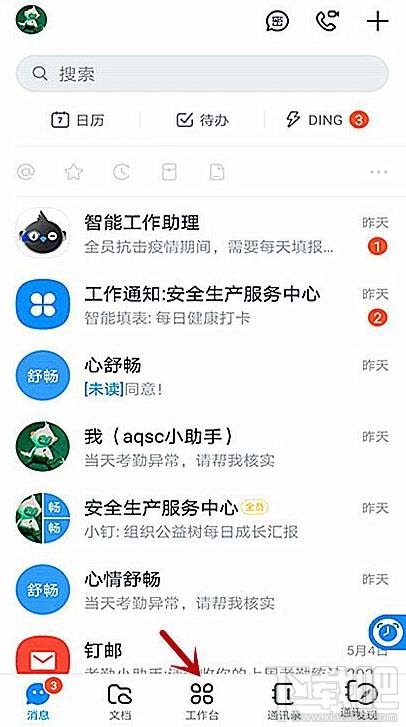 钉钉怎么请婚假？钉钉婚假请假事由填写方法