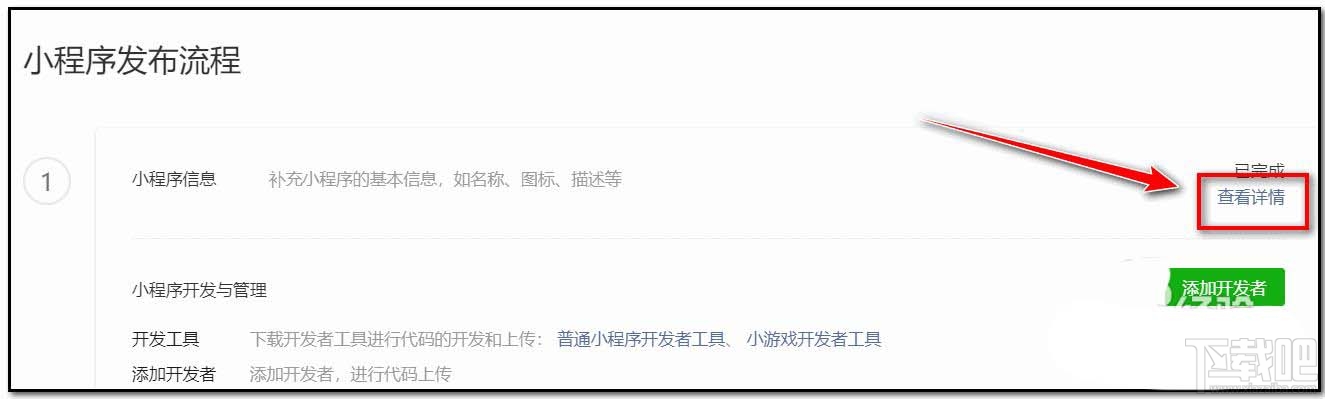 微信小程序名称怎么修改？微信小程序修改名称的方法