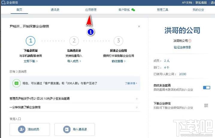 企业微信如何设置五一节假日安排？