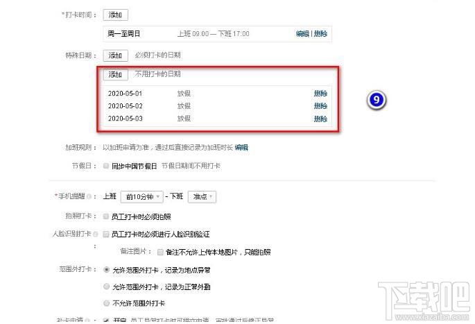 企业微信如何设置五一节假日安排？