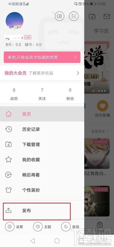 哔哩哔哩草稿箱在哪？哔哩哔哩草稿箱打开方法