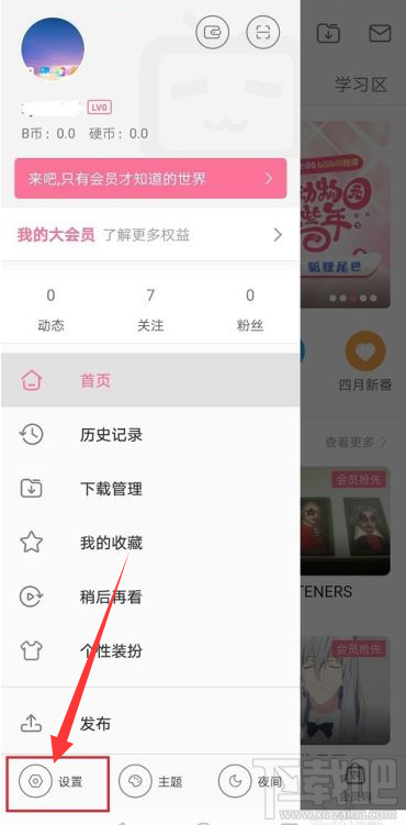 哔哩哔哩在哪设置图片水印？哔哩哔哩图片水印设置教程