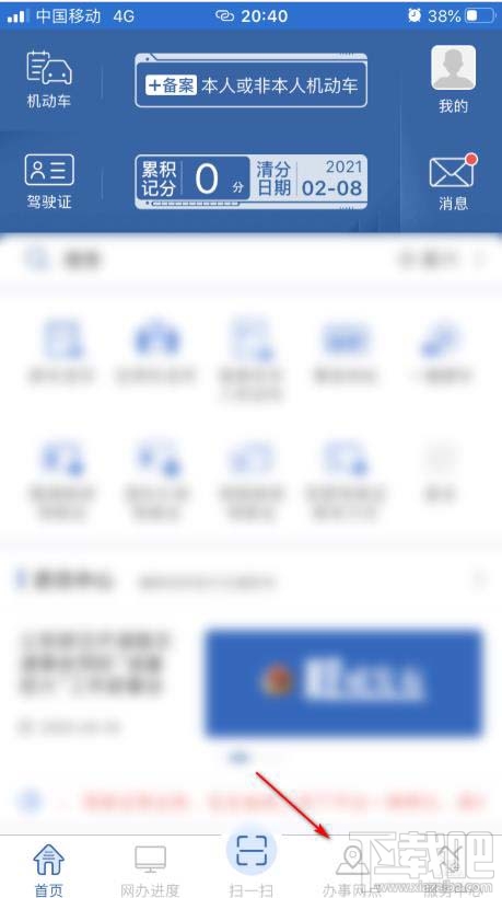 交管12123app如何查询附近办理六年免检的地点？