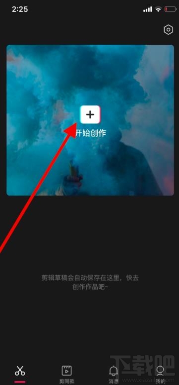 剪映app如何导入抖音视频音乐并剪辑？