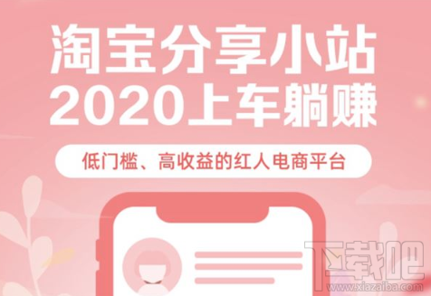 淘宝分享小站是什么？淘宝分享小站怎么申请开通
