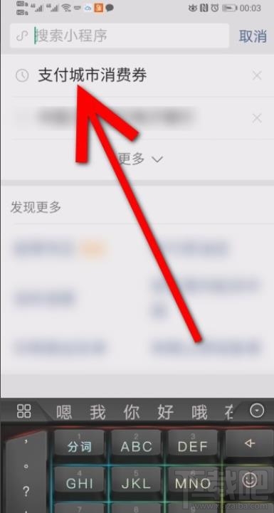微信消费券领取后在哪查看？微信消费券领取并查看的方法
