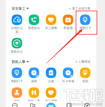 钉钉怎么设置打卡允许隐藏地址？隐藏打卡位置设置方法